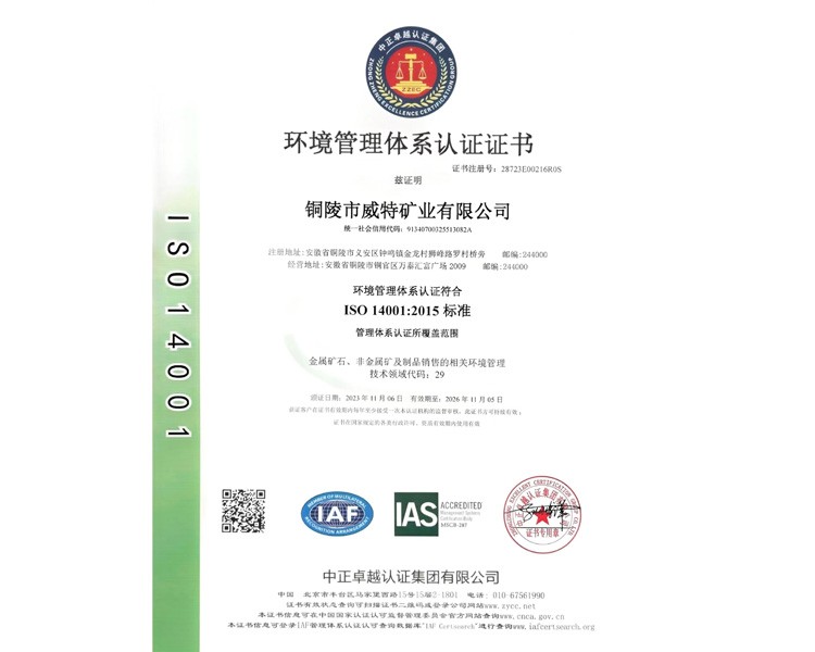 環境管理體系認證證書